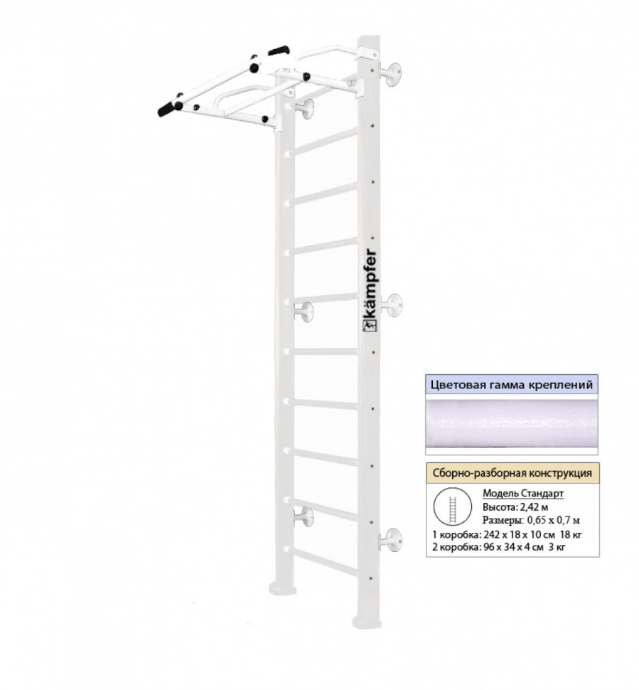 Шведская стенка Kampfer Swedish Wall (№6 Жемчужный Стандарт белый турник)